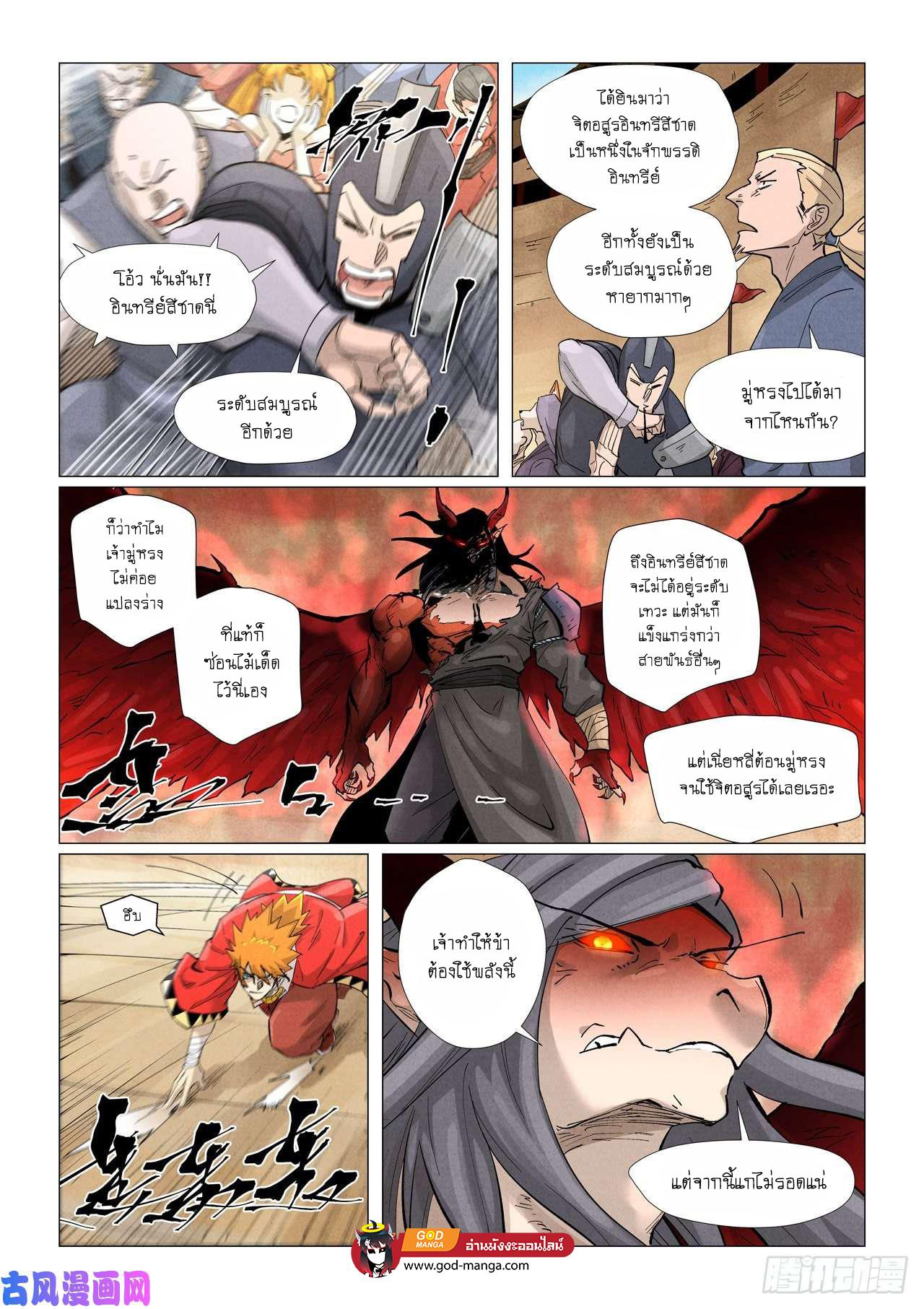 Tales of Demons and Gods Chap 369 - Next Chap 370