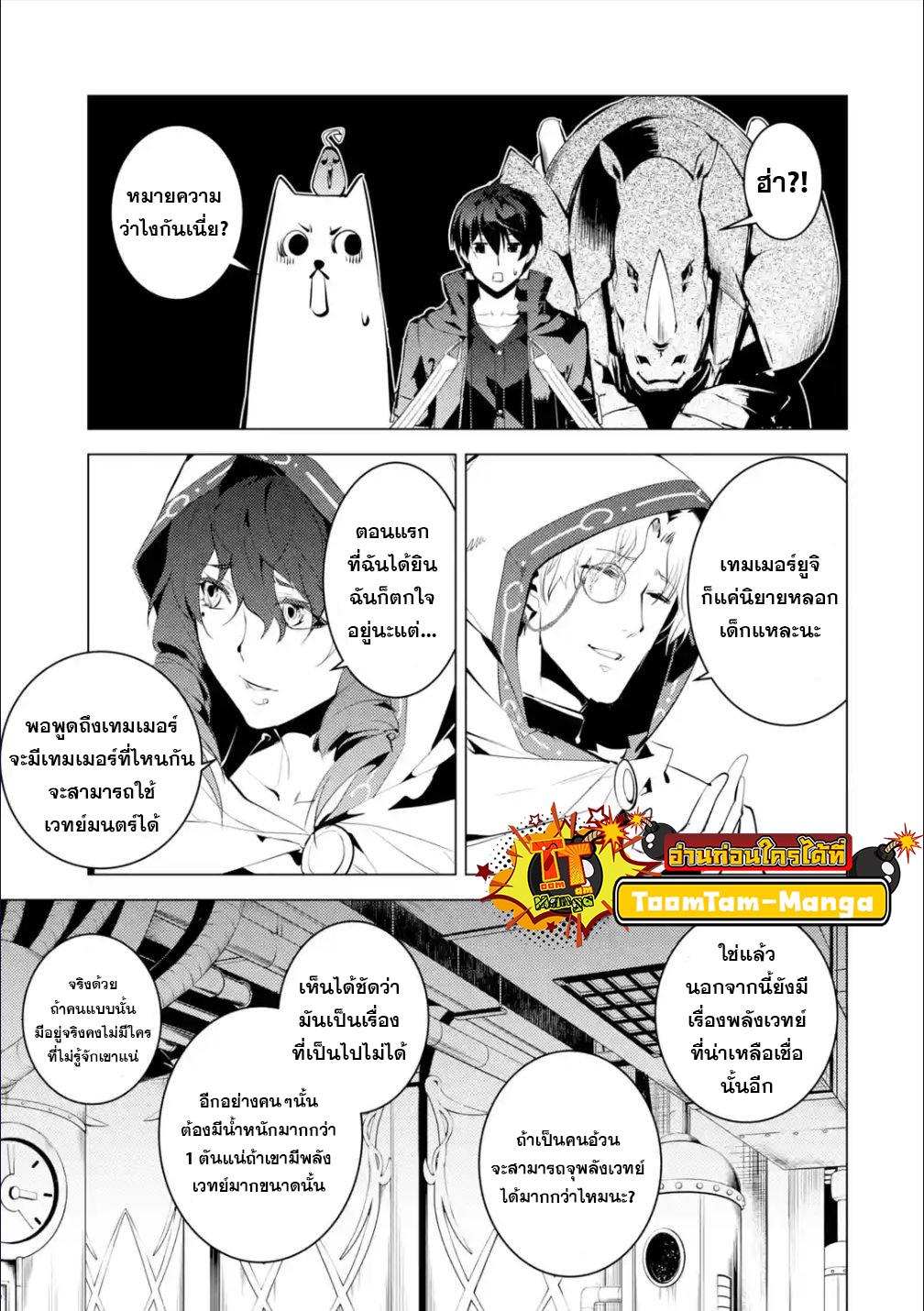 Tensei Kenja no Isekai Life Chap 48.2 - Next Chap 49.2