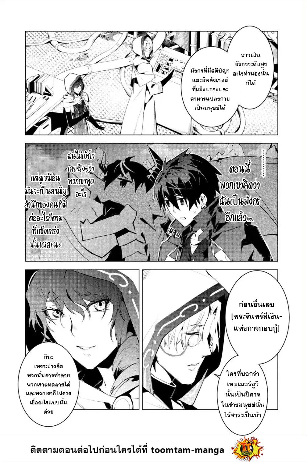 Tensei Kenja no Isekai Life Chap 48.2 - Next Chap 49.2