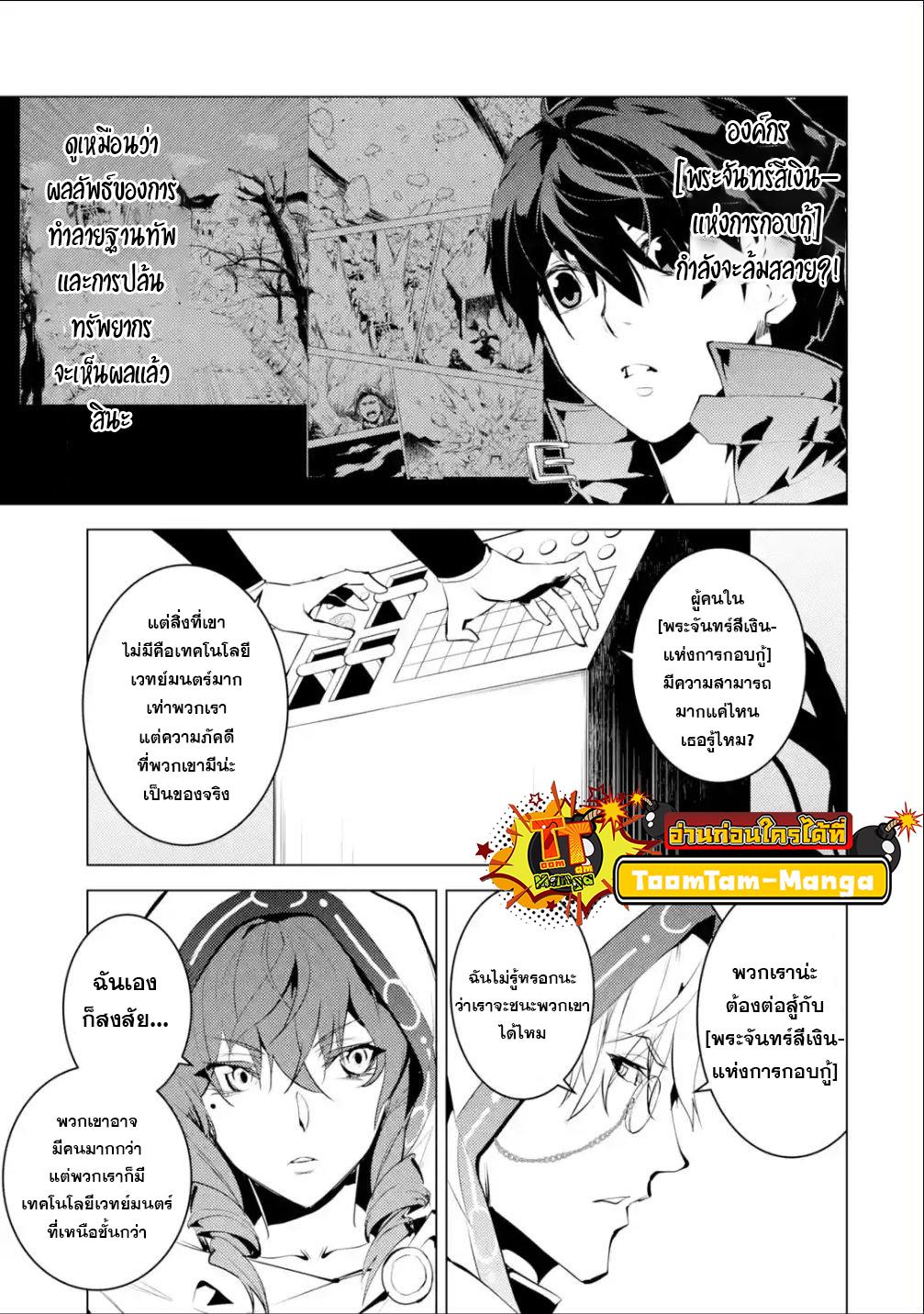 Tensei Kenja no Isekai Life Chap 48.2 - Next Chap 49.2