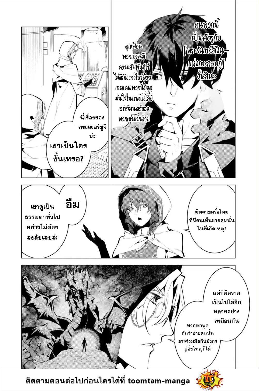 Tensei Kenja no Isekai Life Chap 48.2 - Next Chap 49.2