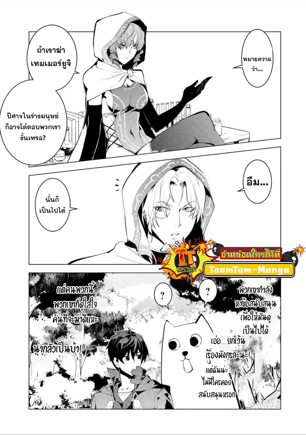 Tensei Kenja no Isekai Life Chap 48.2 - Next Chap 49.2