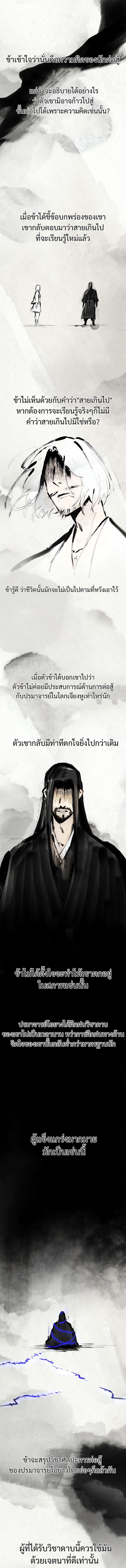 The Return of the Crazy Demon การหวนคืนของอสูรคลั่ง Chap 74 - Next Chap 75