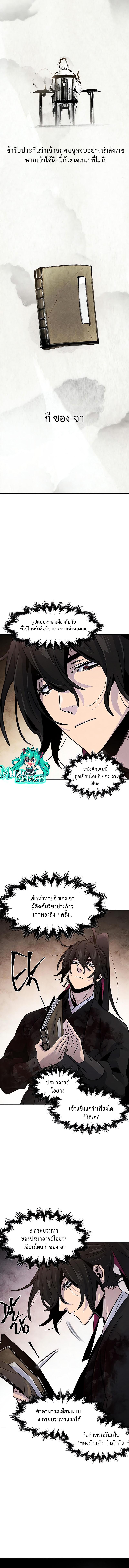 The Return of the Crazy Demon การหวนคืนของอสูรคลั่ง Chap 74 - Next Chap 75