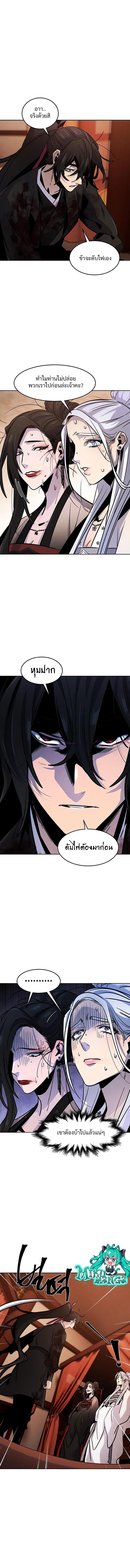 The Return of the Crazy Demon การหวนคืนของอสูรคลั่ง Chap 74 - Next Chap 75