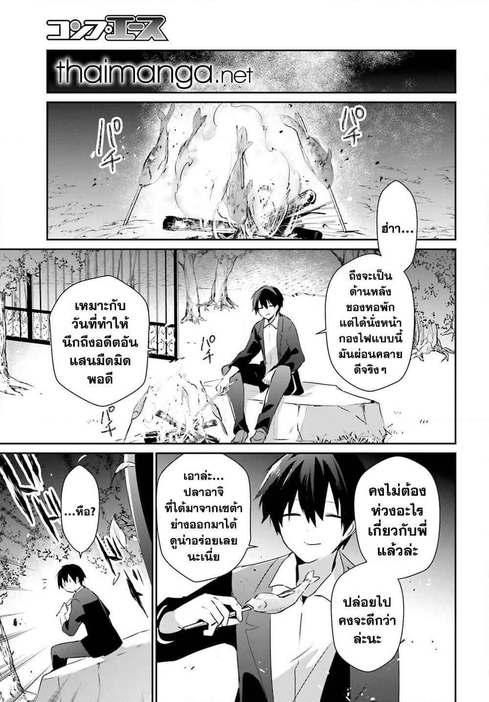 Kage no Jitsuryokusha ni Naritakute! อยากเป็นพลังในเงามืด Chap 56 - Next Chap 57