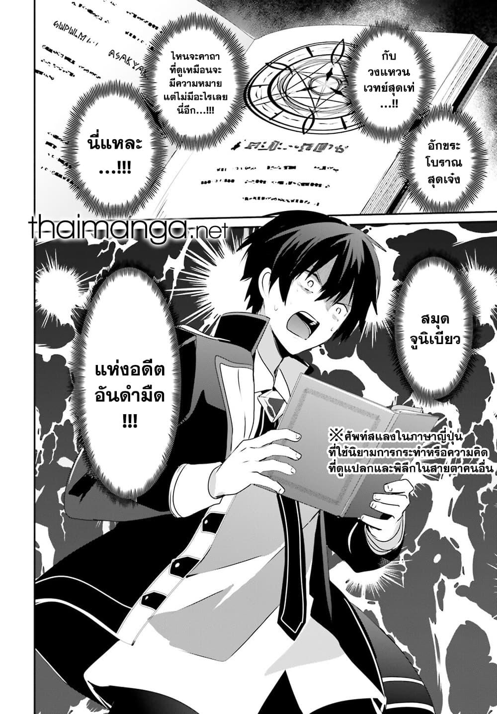 Kage no Jitsuryokusha ni Naritakute! อยากเป็นพลังในเงามืด Chap 56 - Next Chap 57