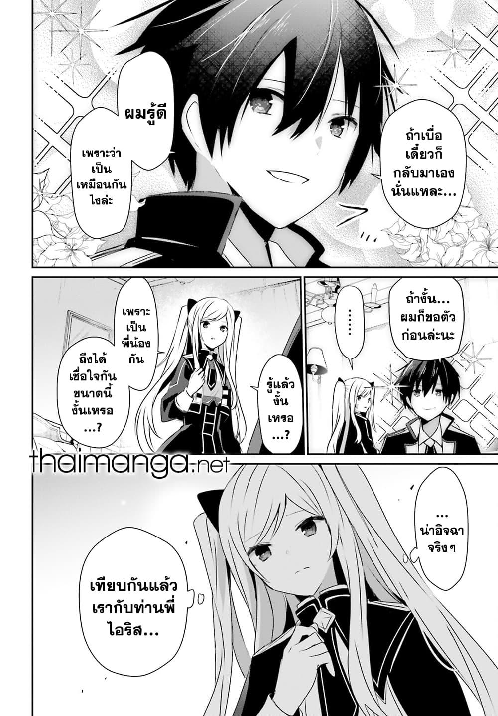 Kage no Jitsuryokusha ni Naritakute! อยากเป็นพลังในเงามืด Chap 56 - Next Chap 57