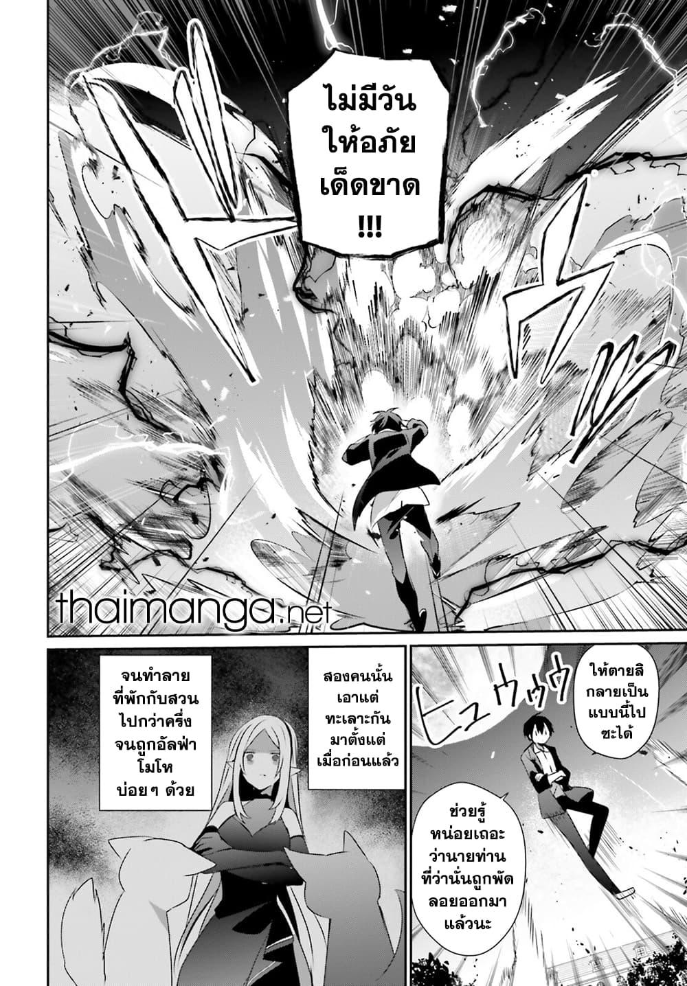 Kage no Jitsuryokusha ni Naritakute! อยากเป็นพลังในเงามืด Chap 56 - Next Chap 57