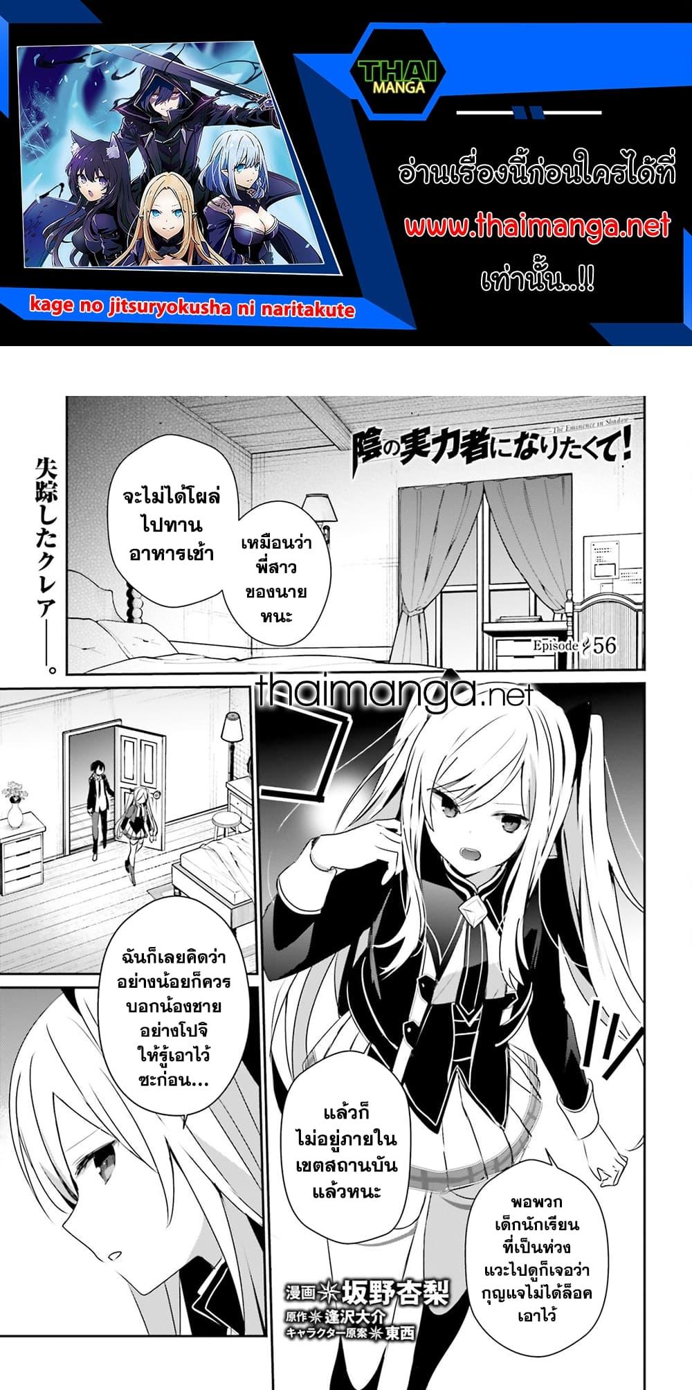 Kage no Jitsuryokusha ni Naritakute! อยากเป็นพลังในเงามืด Chap 56 - Next Chap 57