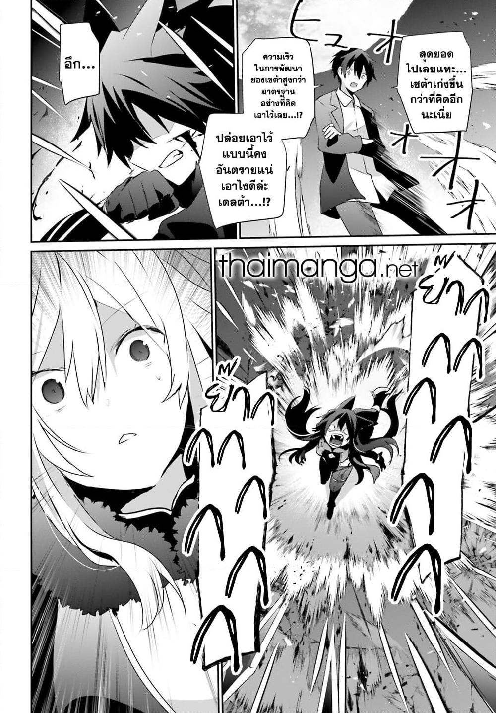 Kage no Jitsuryokusha ni Naritakute! อยากเป็นพลังในเงามืด Chap 56 - Next Chap 57