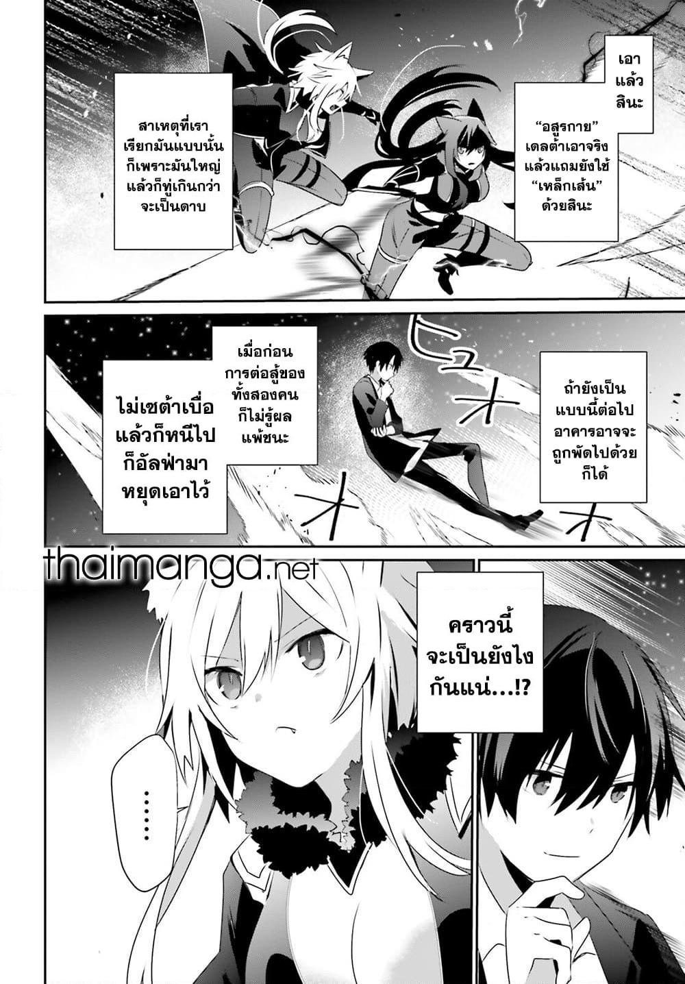 Kage no Jitsuryokusha ni Naritakute! อยากเป็นพลังในเงามืด Chap 56 - Next Chap 57