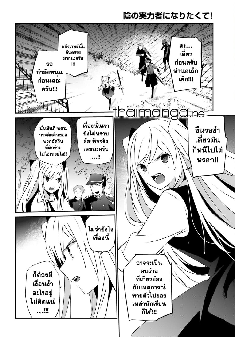 Kage no Jitsuryokusha ni Naritakute! อยากเป็นพลังในเงามืด Chap 56 - Next Chap 57