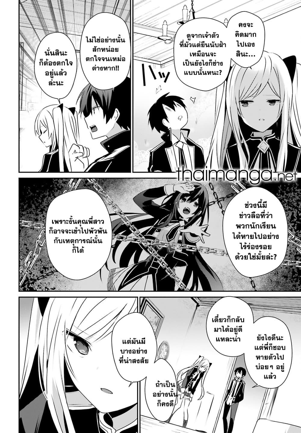 Kage no Jitsuryokusha ni Naritakute! อยากเป็นพลังในเงามืด Chap 56 - Next Chap 57