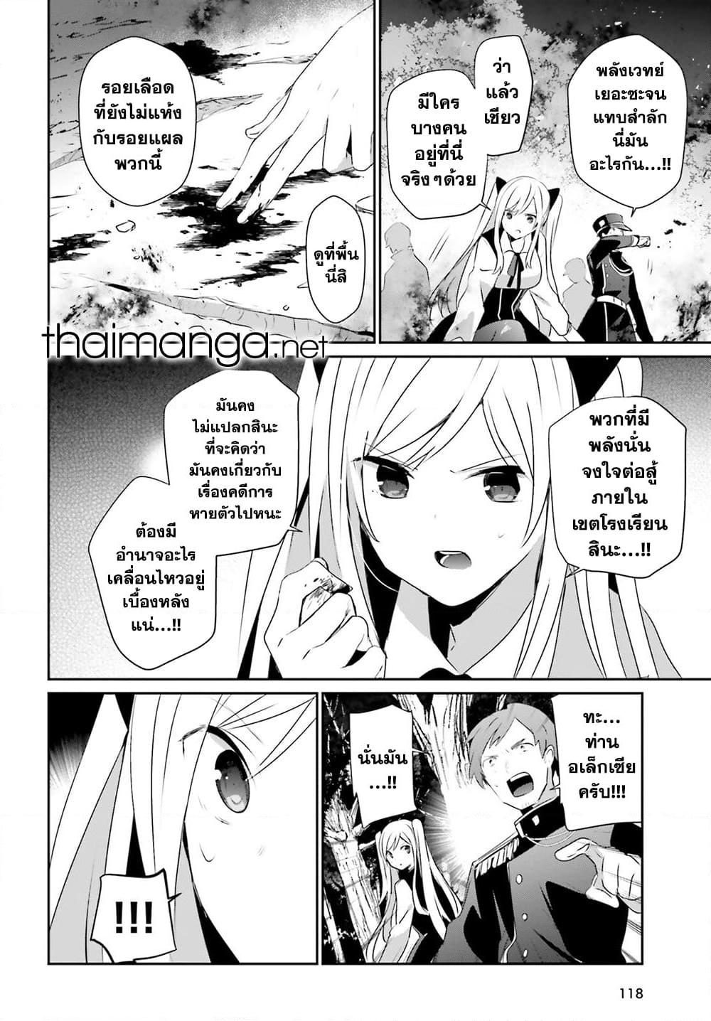 Kage no Jitsuryokusha ni Naritakute! อยากเป็นพลังในเงามืด Chap 56 - Next Chap 57