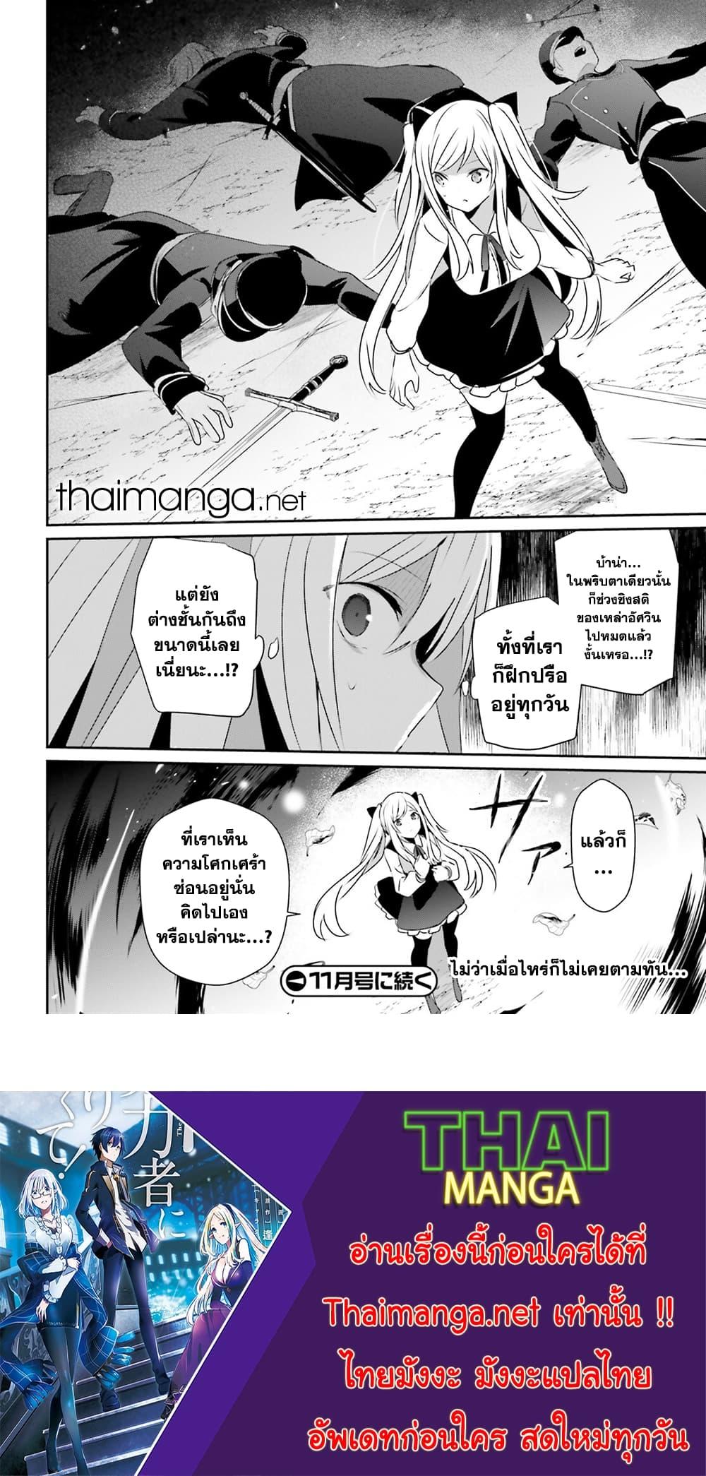 Kage no Jitsuryokusha ni Naritakute! อยากเป็นพลังในเงามืด Chap 56 - Next Chap 57
