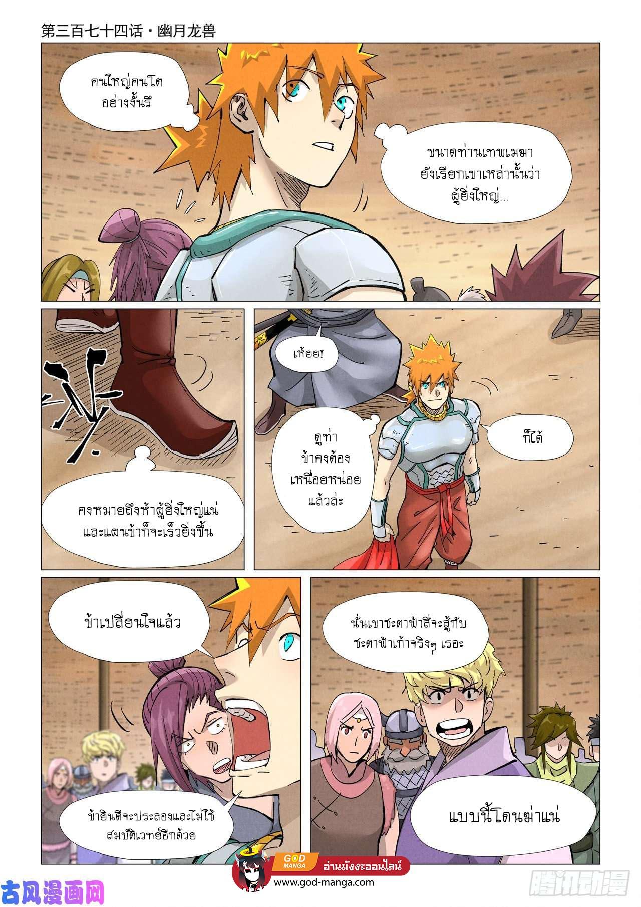 Tales of Demons and Gods Chap 374 - Next Chap 375