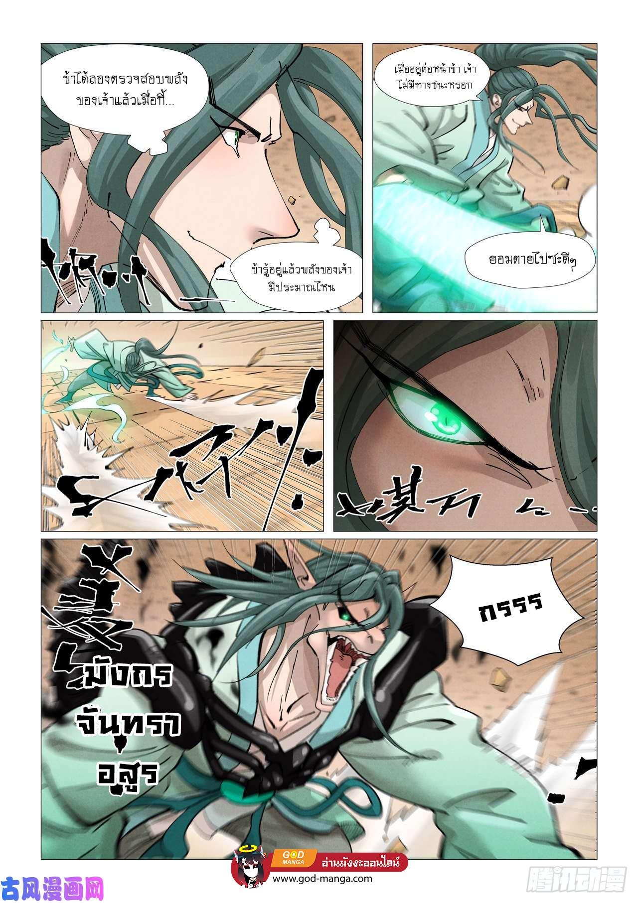 Tales of Demons and Gods Chap 374 - Next Chap 375