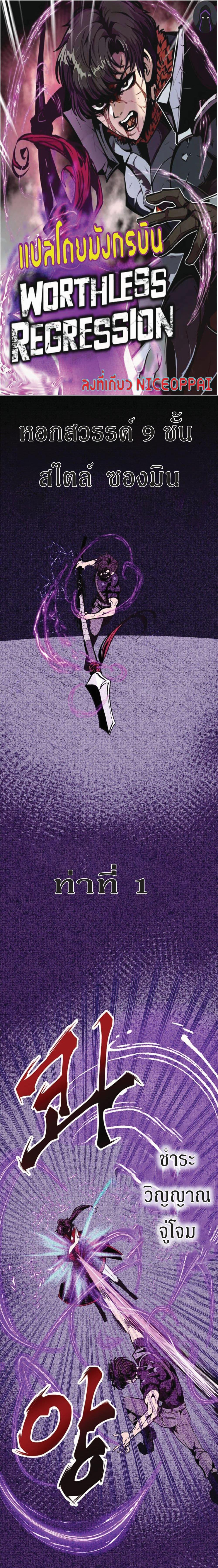 Worthless Regression Chap 14 - Next Chap 15