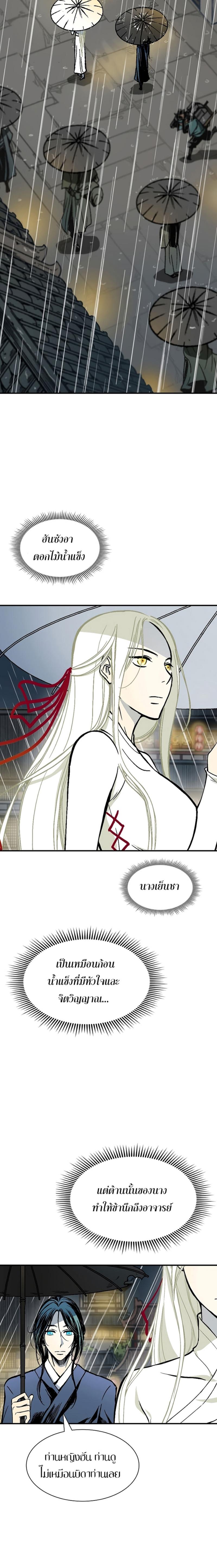 Memoir of the God of War Chap 114 - Next Chap 115