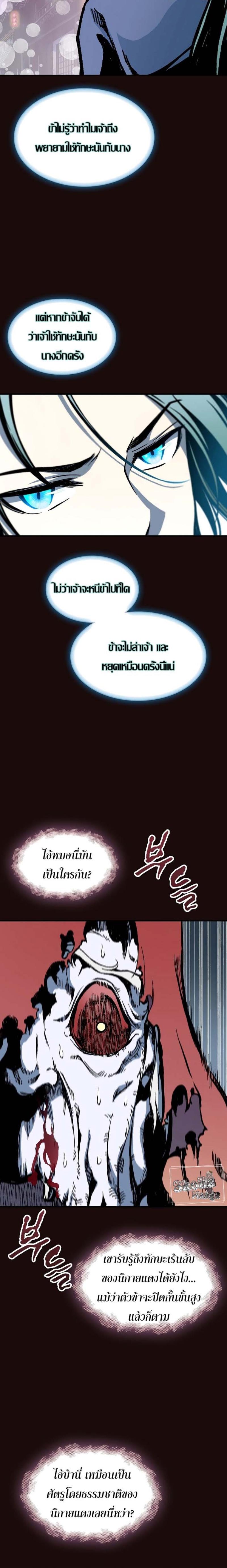 Memoir of the God of War Chap 114 - Next Chap 115