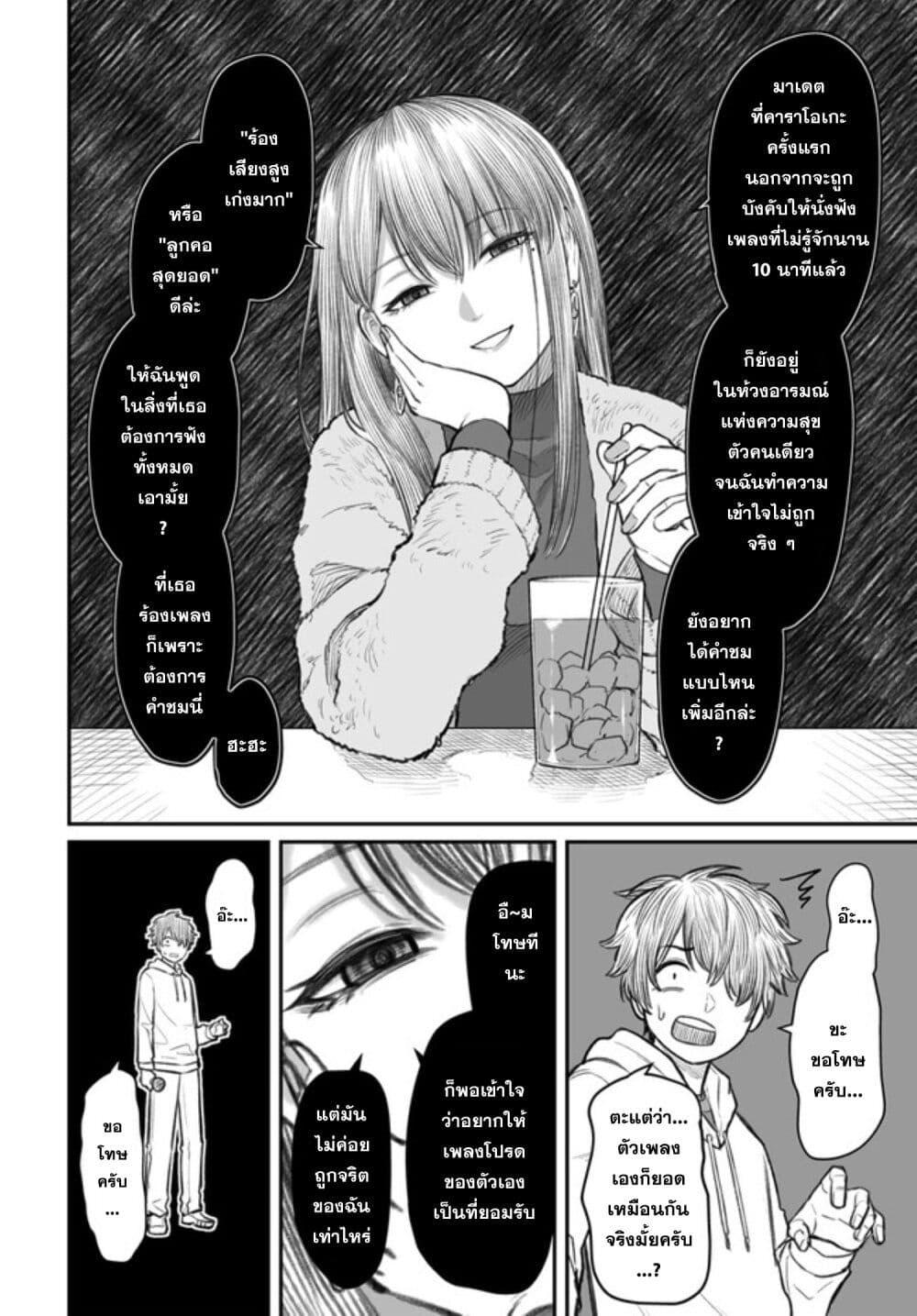 Dame Ningen no Itoshikata Chap 4 - Next Chap 5