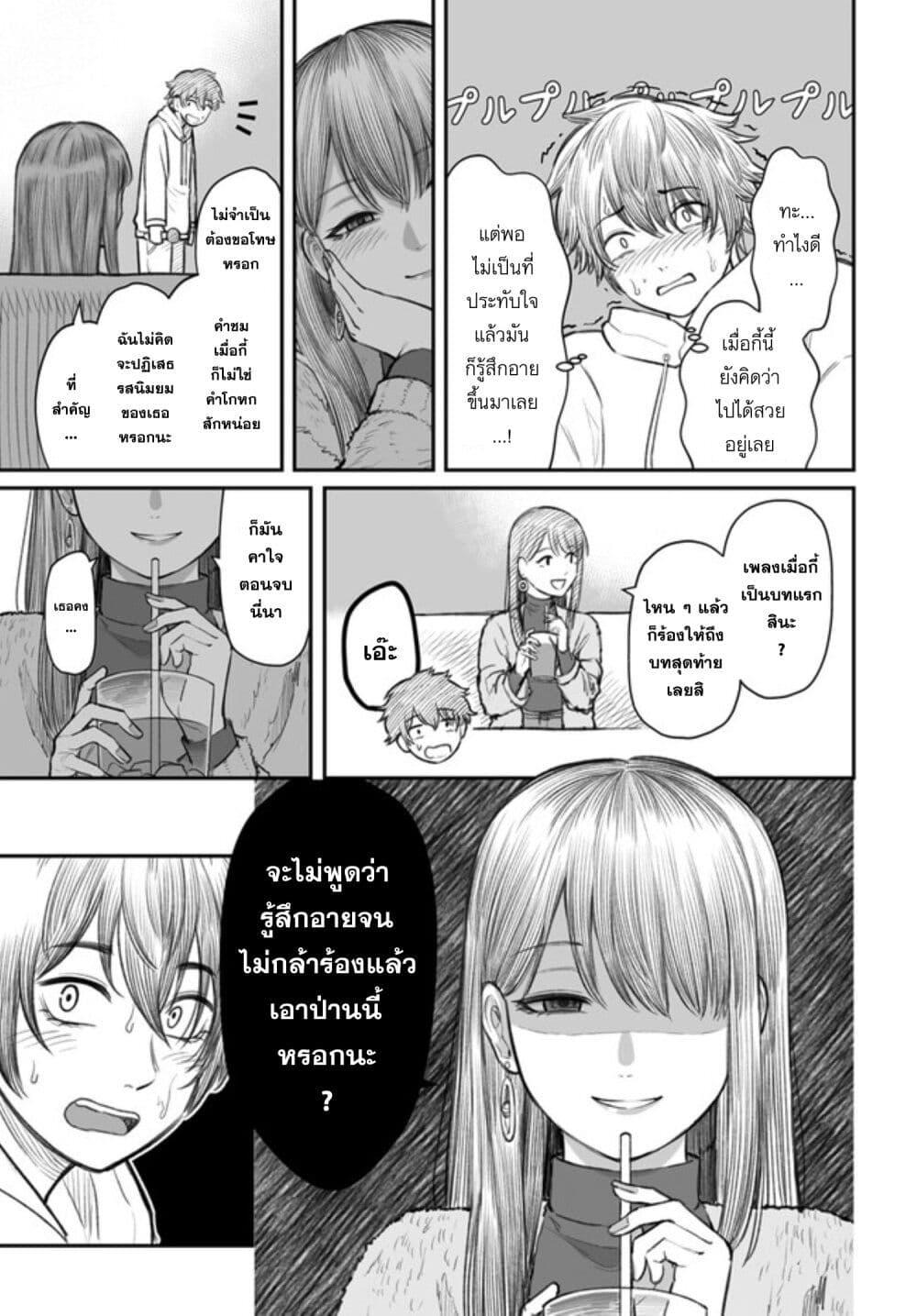 Dame Ningen no Itoshikata Chap 4 - Next Chap 5