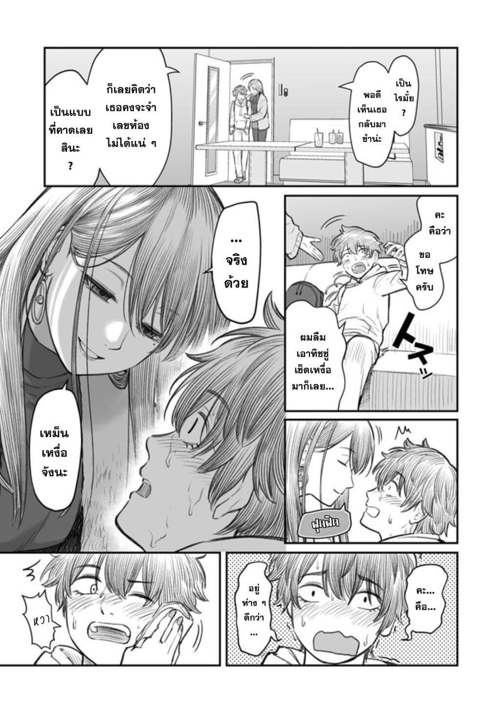 Dame Ningen no Itoshikata Chap 4 - Next Chap 5