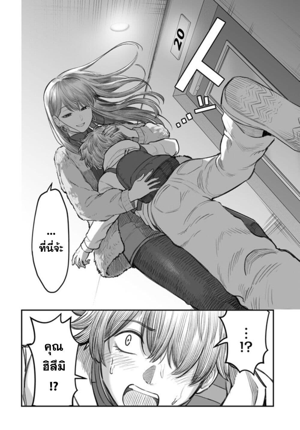 Dame Ningen no Itoshikata Chap 4 - Next Chap 5