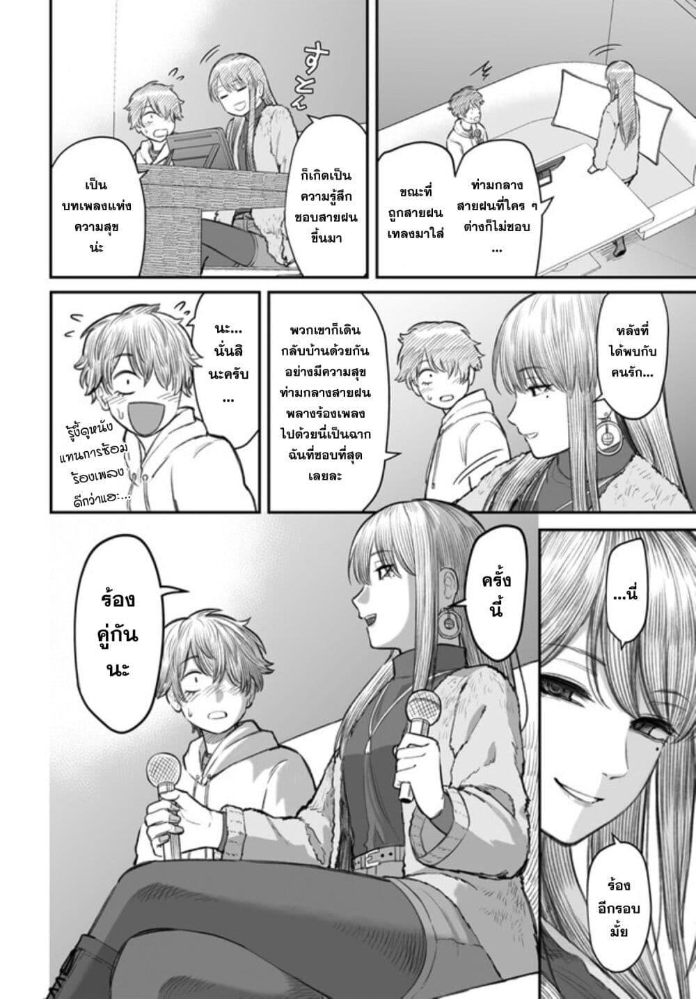 Dame Ningen no Itoshikata Chap 4 - Next Chap 5