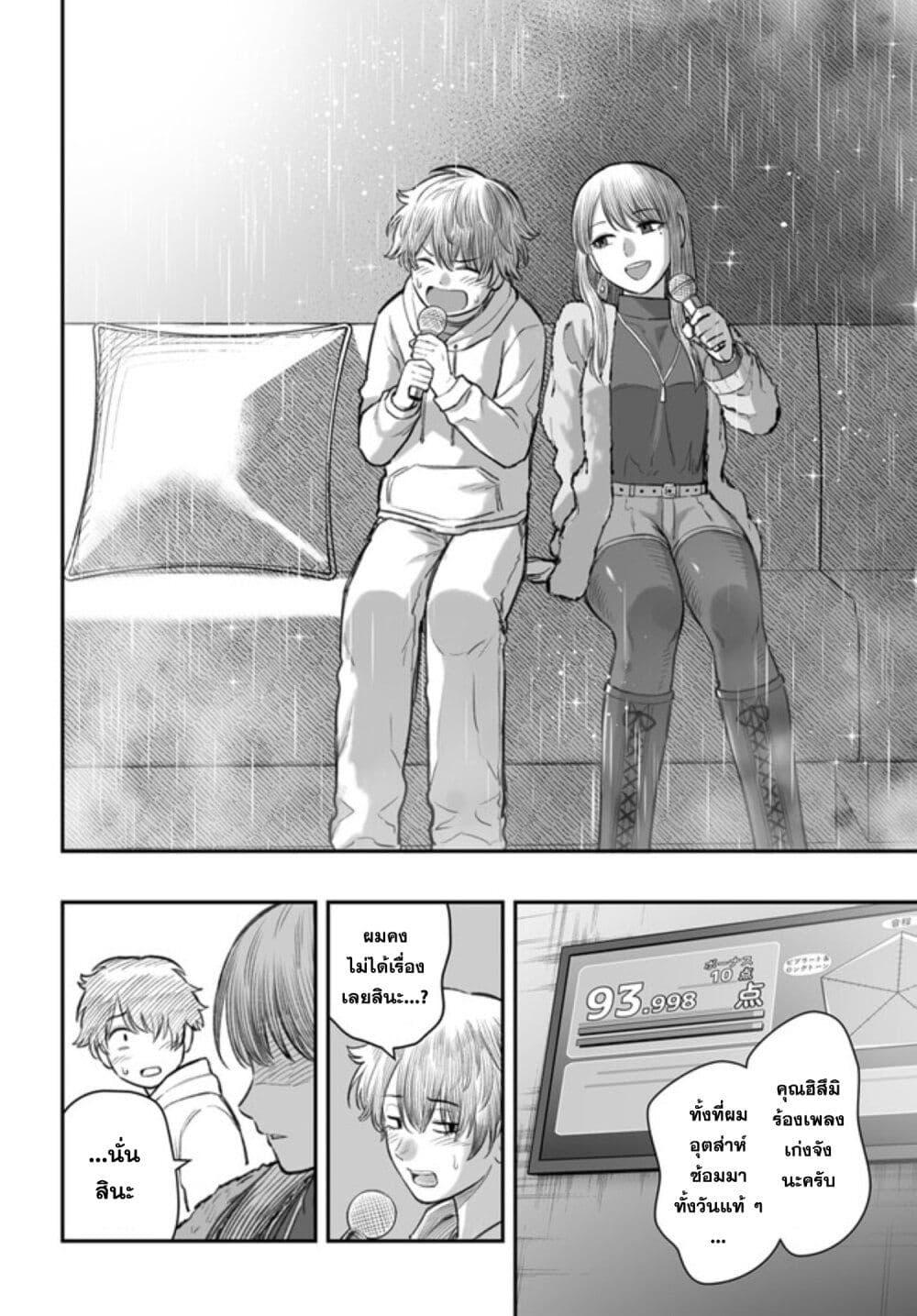 Dame Ningen no Itoshikata Chap 4 - Next Chap 5