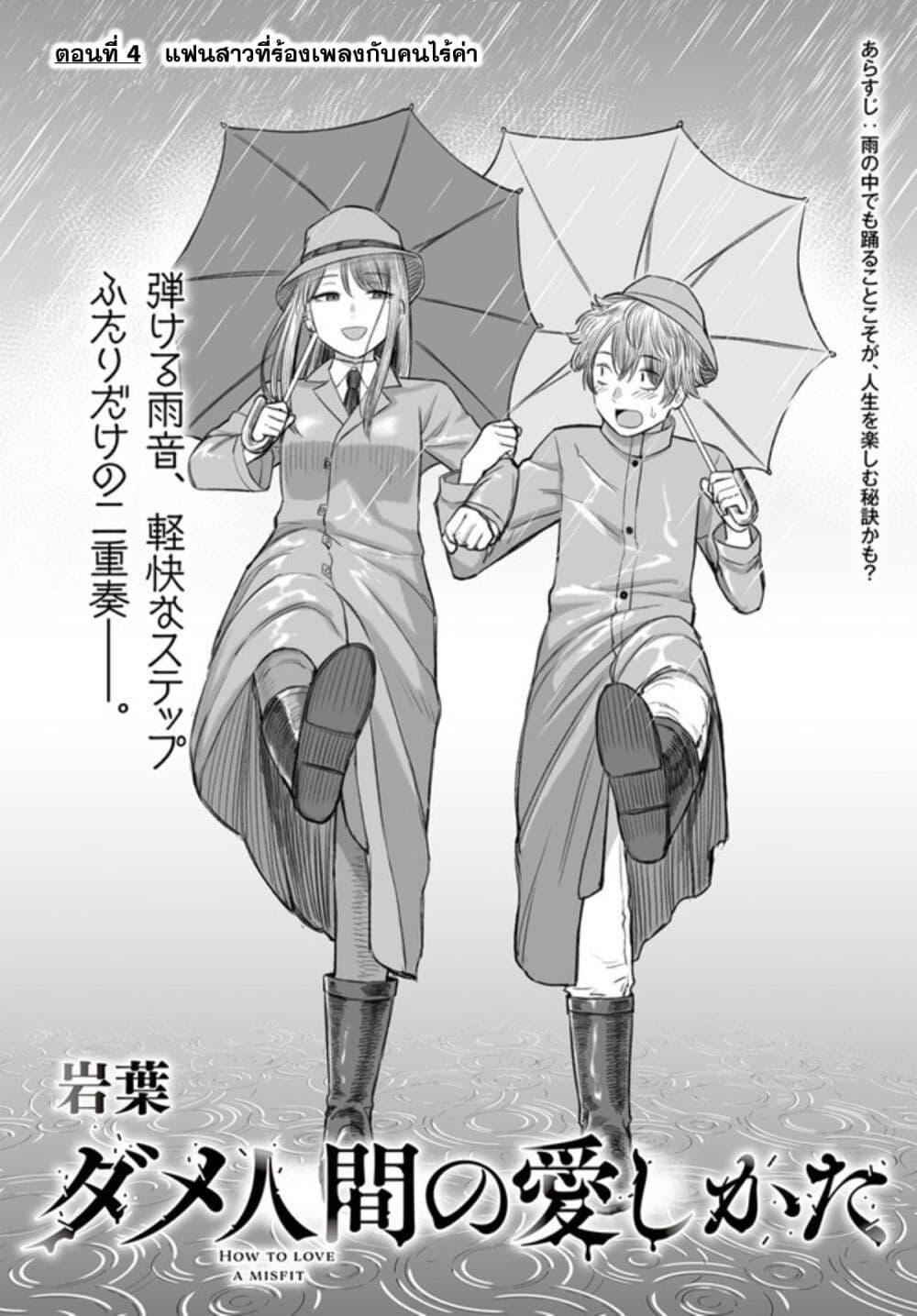 Dame Ningen no Itoshikata Chap 4 - Next Chap 5