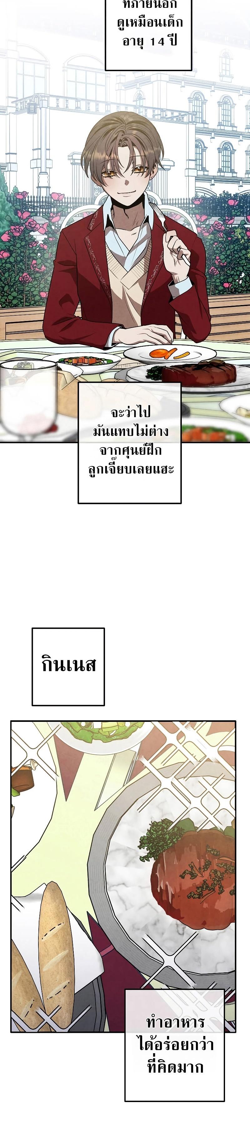 Legendary Youngest Son of the Marquis House Chap 80 - Next Chap 81