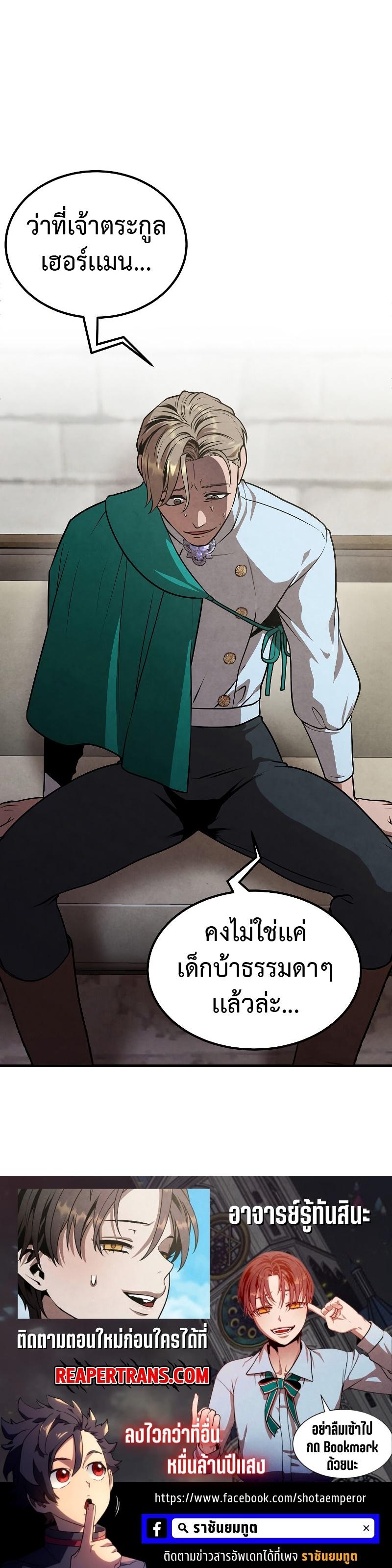 Legendary Youngest Son of the Marquis House Chap 80 - Next Chap 81