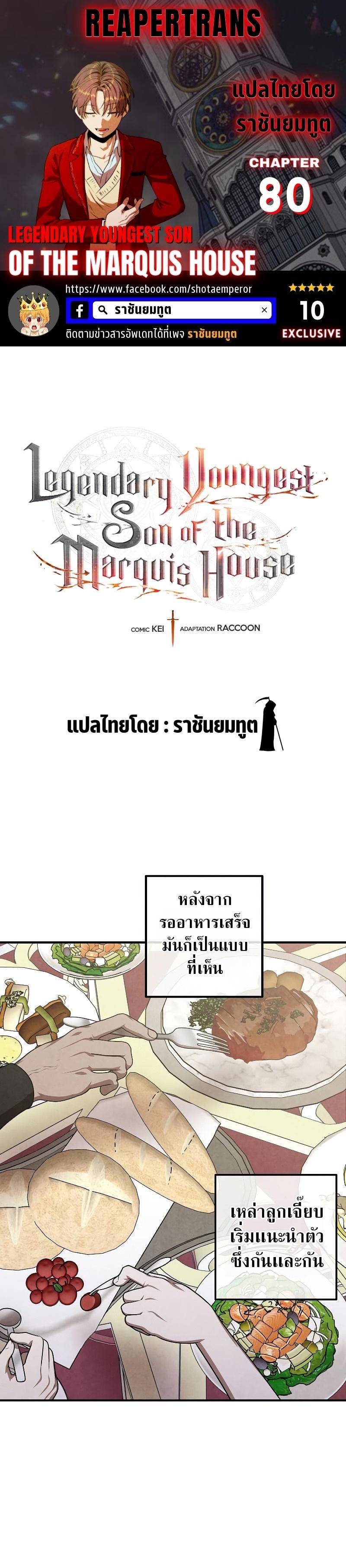 Legendary Youngest Son of the Marquis House Chap 80 - Next Chap 81