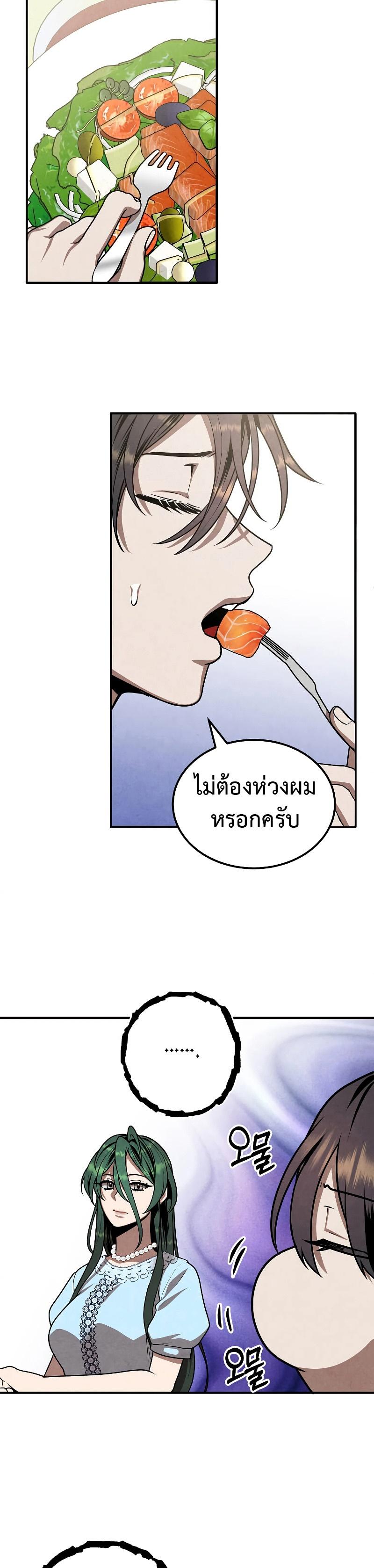 Legendary Youngest Son of the Marquis House Chap 80 - Next Chap 81