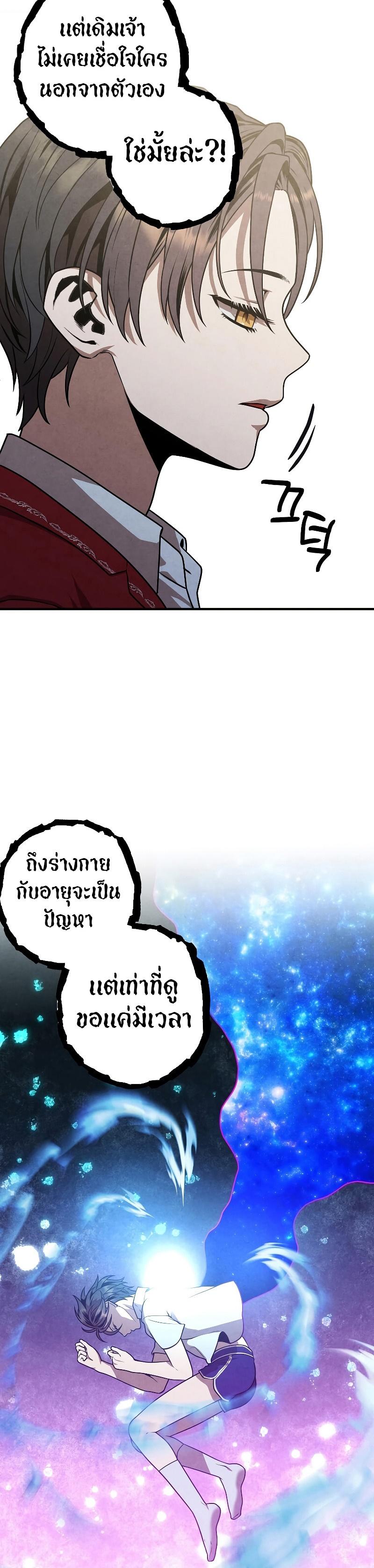 Legendary Youngest Son of the Marquis House Chap 80 - Next Chap 81