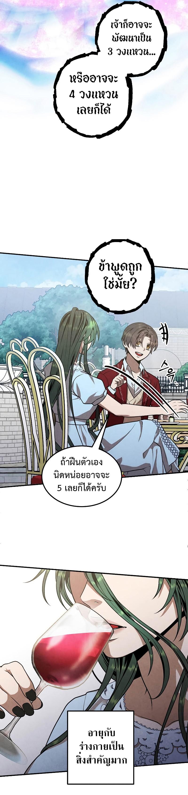 Legendary Youngest Son of the Marquis House Chap 80 - Next Chap 81