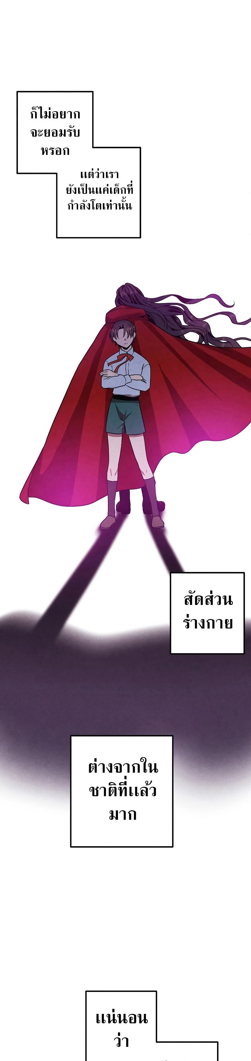 Legendary Youngest Son of the Marquis House Chap 80 - Next Chap 81