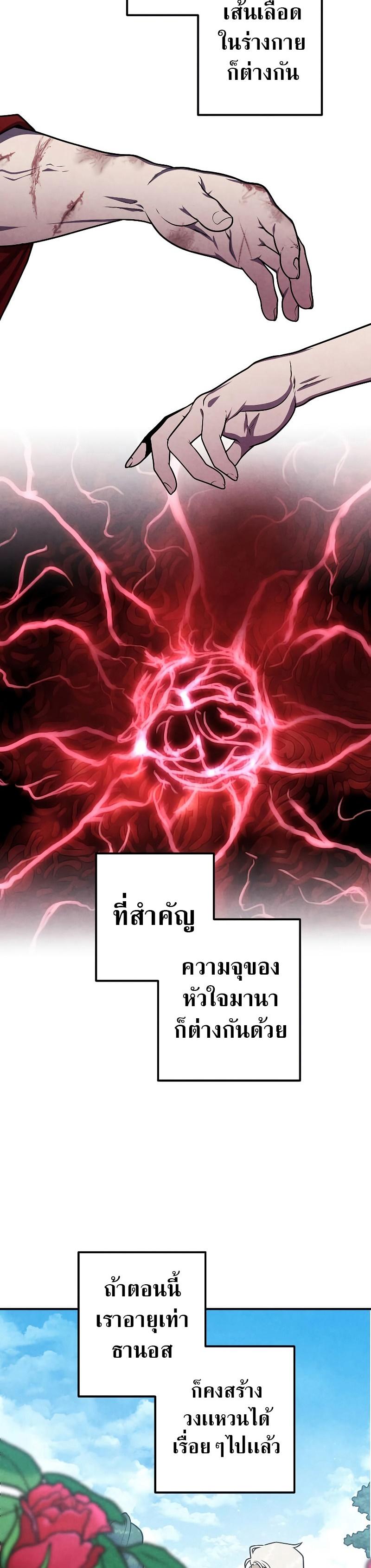 Legendary Youngest Son of the Marquis House Chap 80 - Next Chap 81