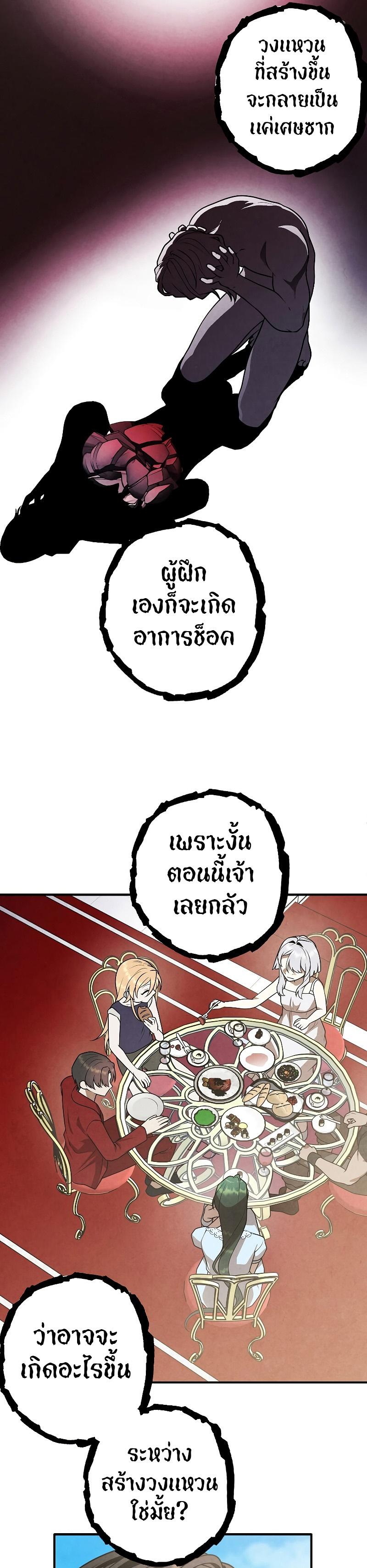 Legendary Youngest Son of the Marquis House Chap 80 - Next Chap 81