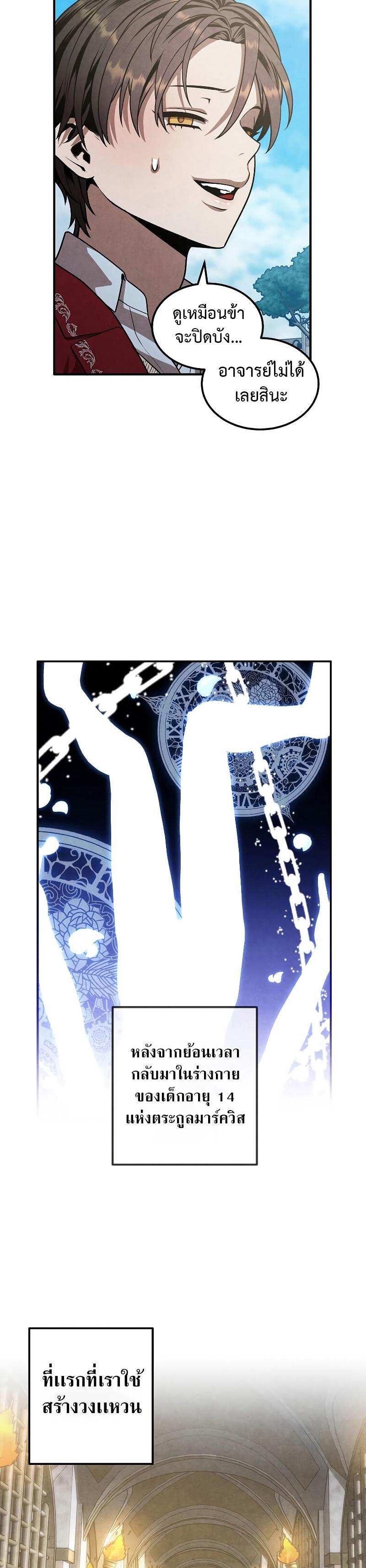 Legendary Youngest Son of the Marquis House Chap 80 - Next Chap 81