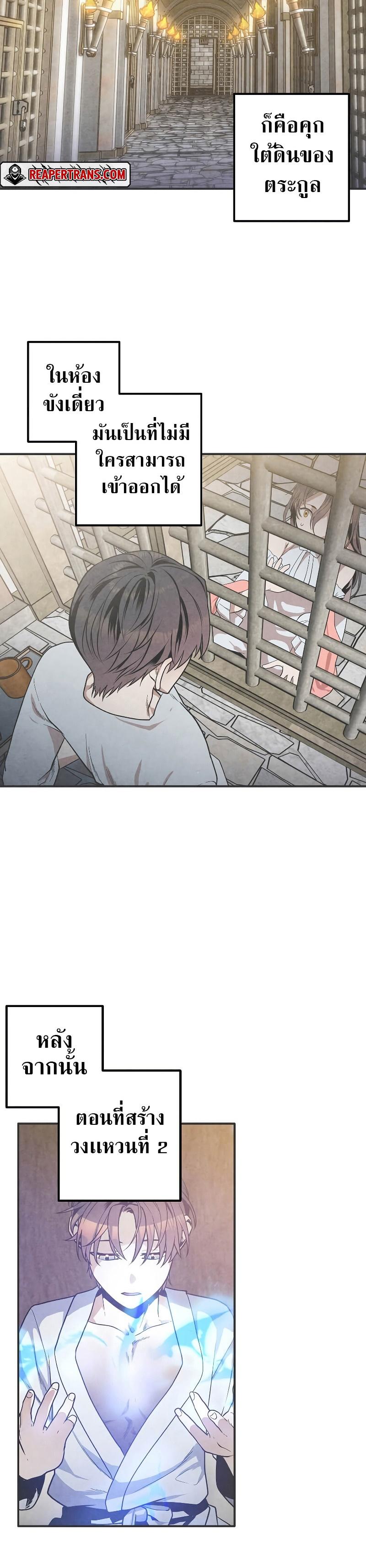 Legendary Youngest Son of the Marquis House Chap 80 - Next Chap 81