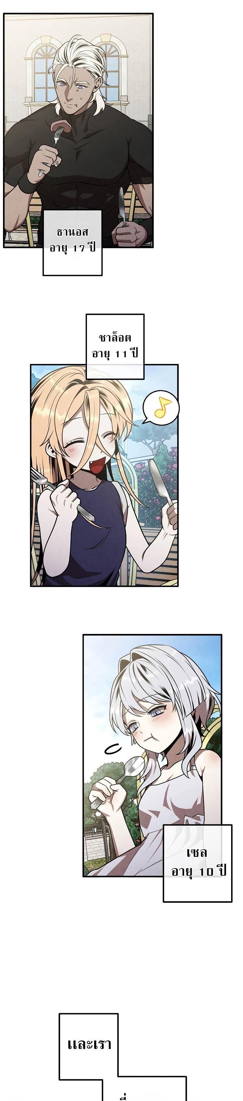 Legendary Youngest Son of the Marquis House Chap 80 - Next Chap 81