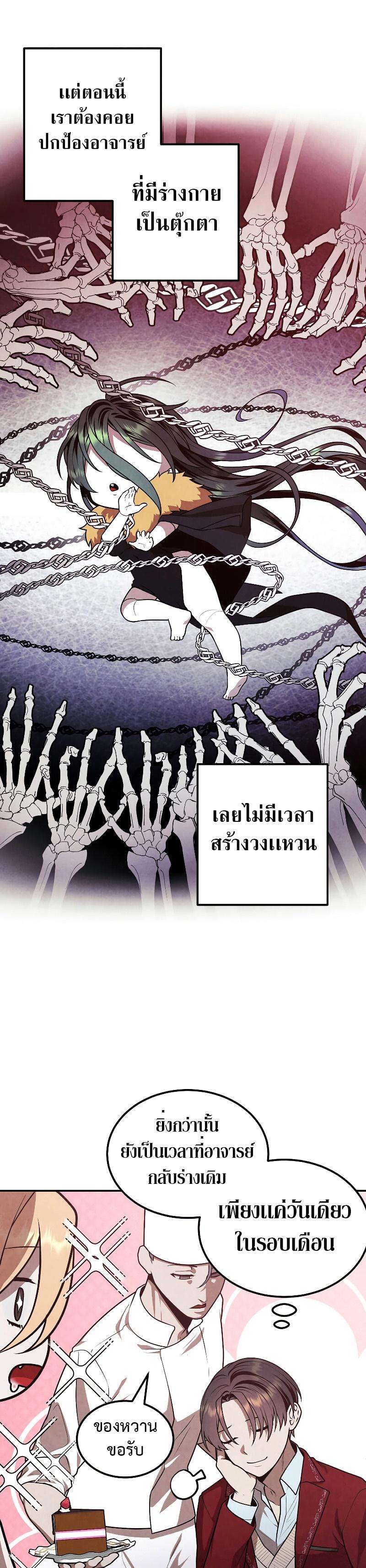 Legendary Youngest Son of the Marquis House Chap 80 - Next Chap 81