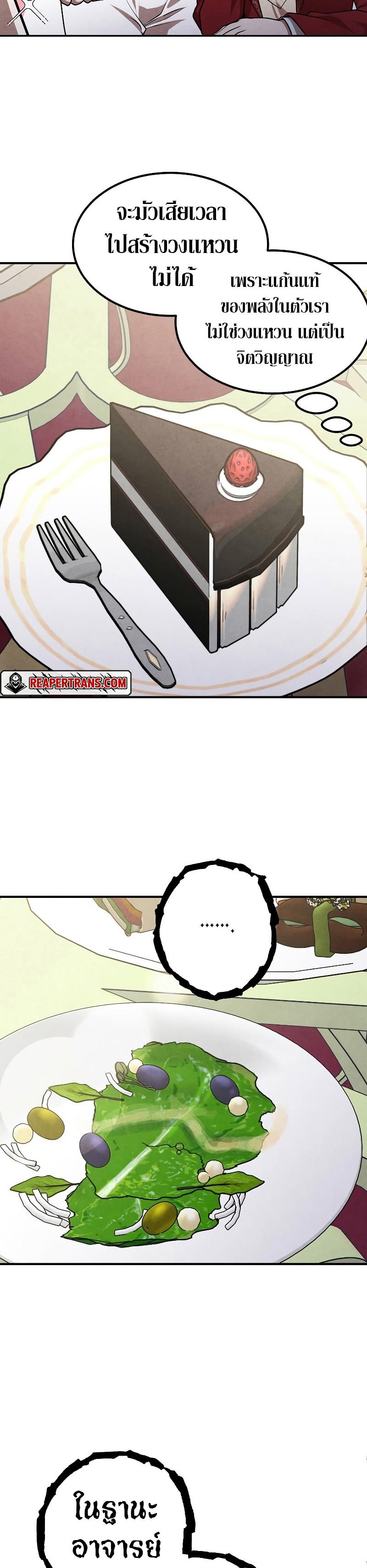 Legendary Youngest Son of the Marquis House Chap 80 - Next Chap 81