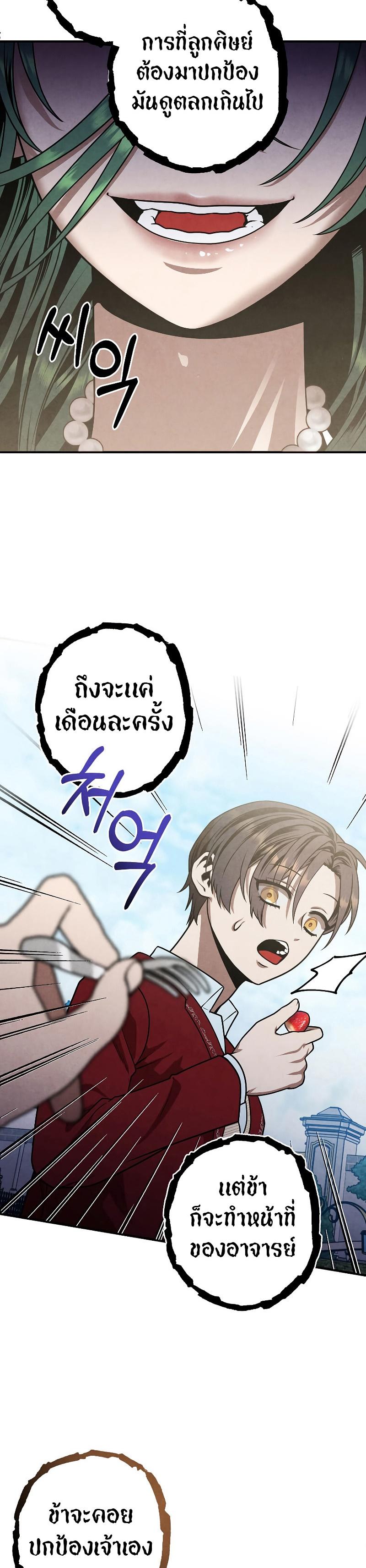 Legendary Youngest Son of the Marquis House Chap 80 - Next Chap 81
