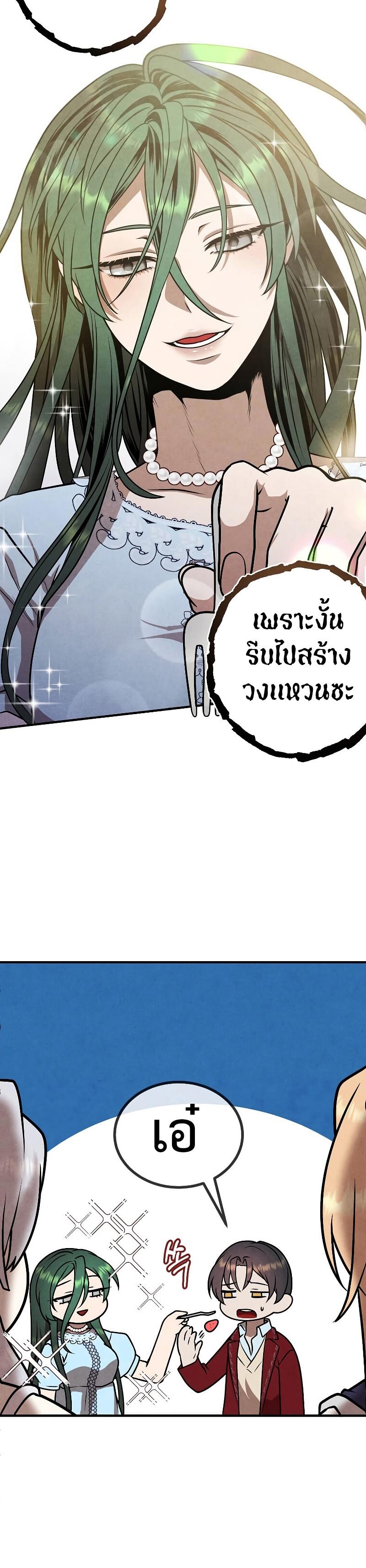 Legendary Youngest Son of the Marquis House Chap 80 - Next Chap 81
