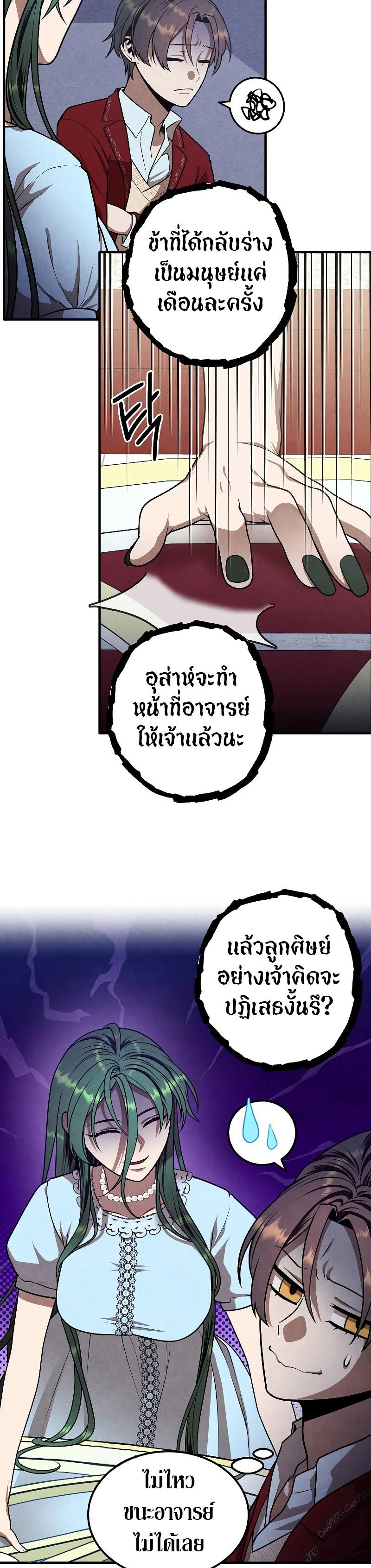 Legendary Youngest Son of the Marquis House Chap 80 - Next Chap 81