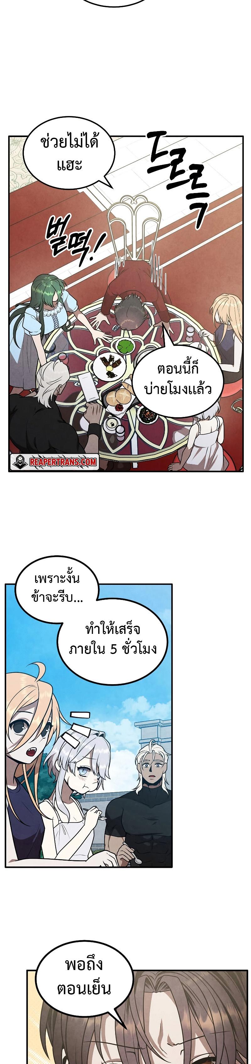 Legendary Youngest Son of the Marquis House Chap 80 - Next Chap 81